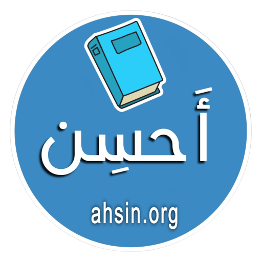 Ahsin Logo